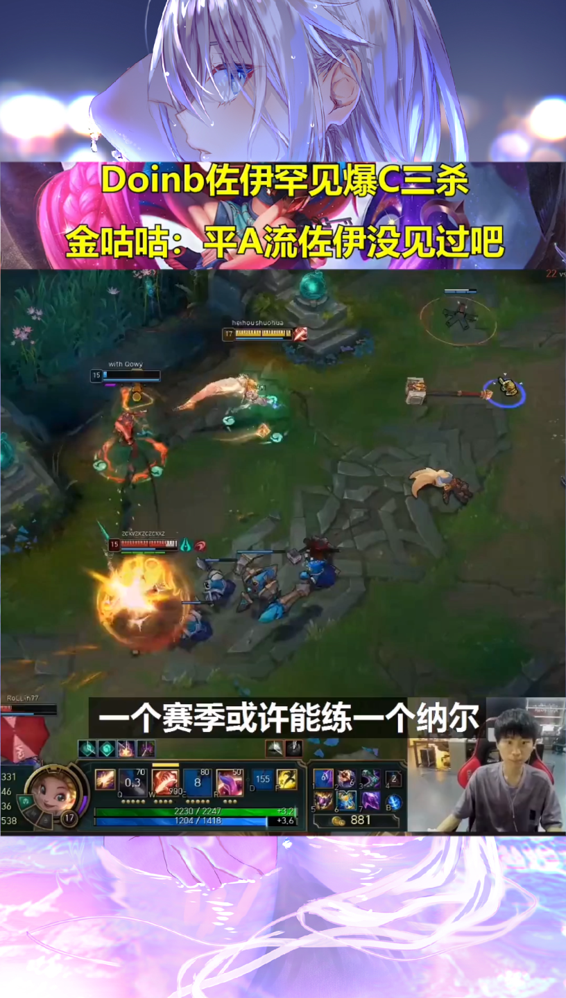 活动作品doinb佐伊爆c