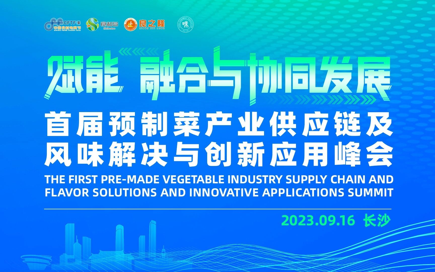 首届预制菜产业供应链及风味解决与创新应用峰会即将亮相 良之隆ⷲ023第六届中国湘菜食材电商节哔哩哔哩bilibili