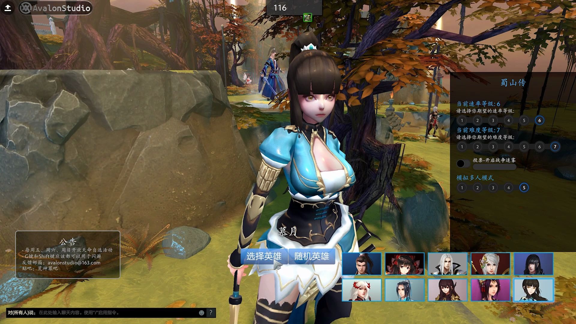 荒神罪蜀山传速6难7模拟5人