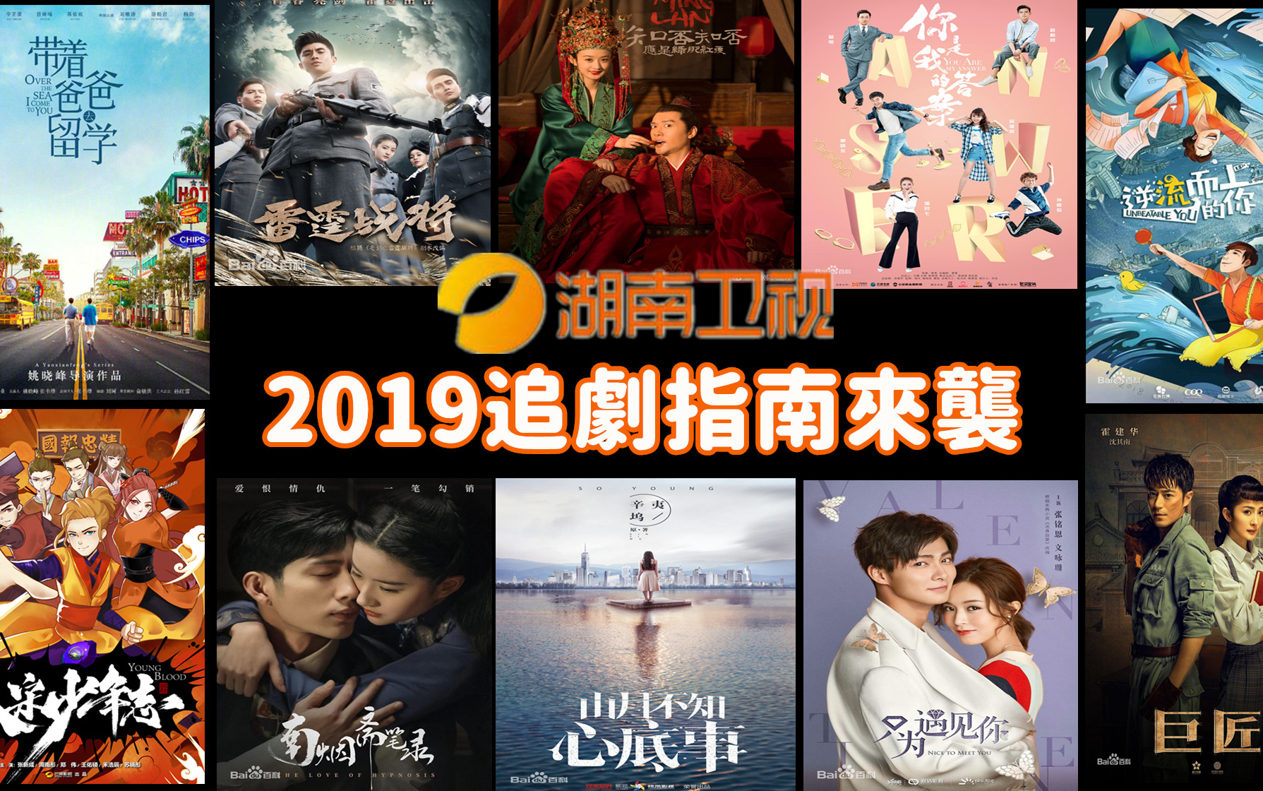 2019湖南卫视招商电视剧