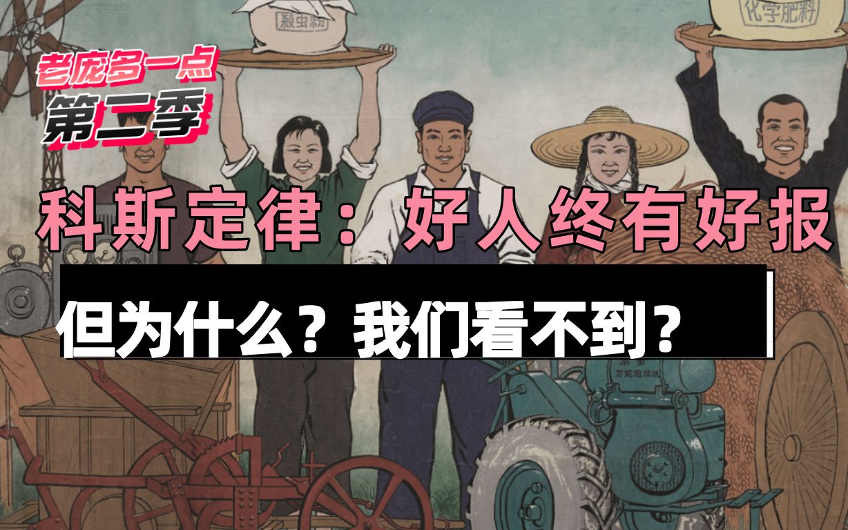 [图]在一个良性社会，高效之人必将富有！但为什么？科斯定律失效了？