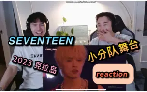 Video herunterladen: 韩国男克拉 2023克拉岛 小分隊舞台 reaction