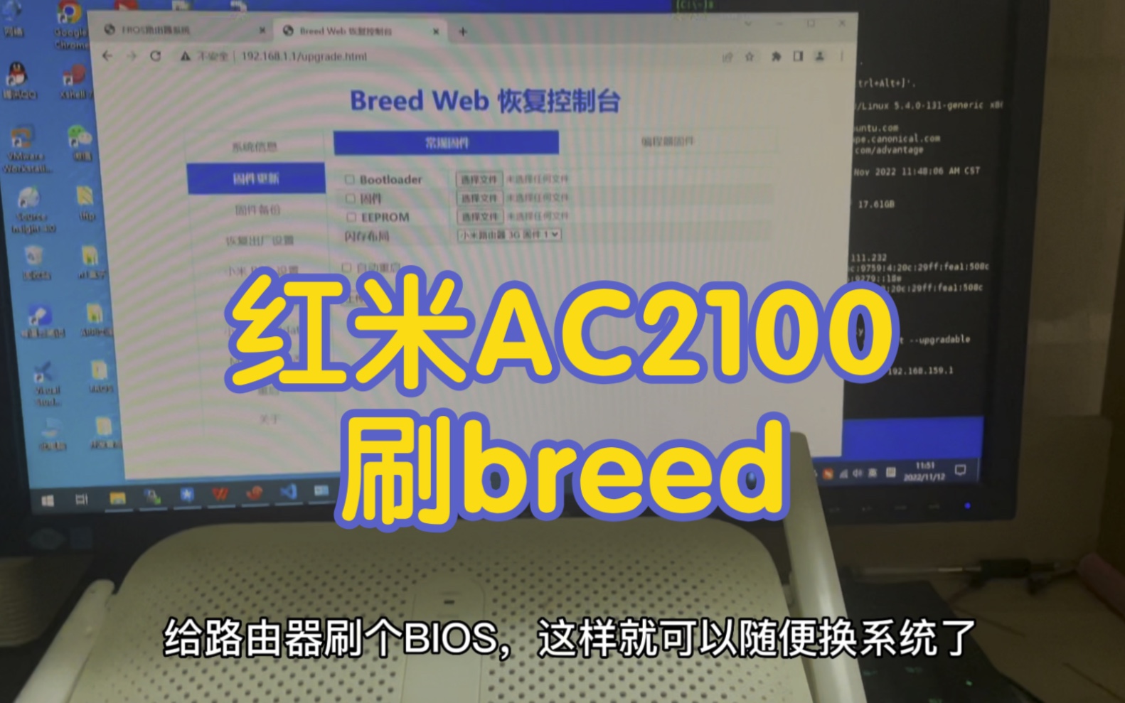 [图]红米ac2100刷breed保姆级教程，小白都会