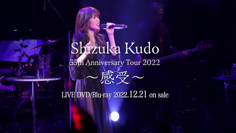 工藤静香】「35th Anniversary Tour 2022 ~ 感受~ Blu-ray & DVD