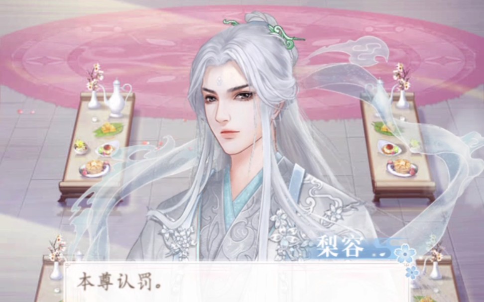 遇见尊上服装宴会彩蛋梨容