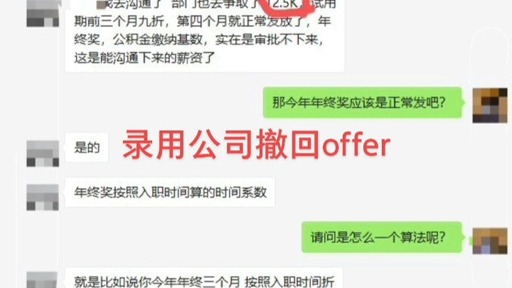 收到上海同余科技录用通知后,欣然离职,但遭到撤回offer,重新谈薪,大家说怎么办?哔哩哔哩bilibili