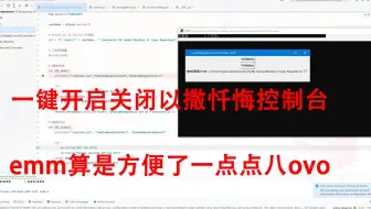 【以撒忏悔】一键开启关闭以撒游戏内控制台