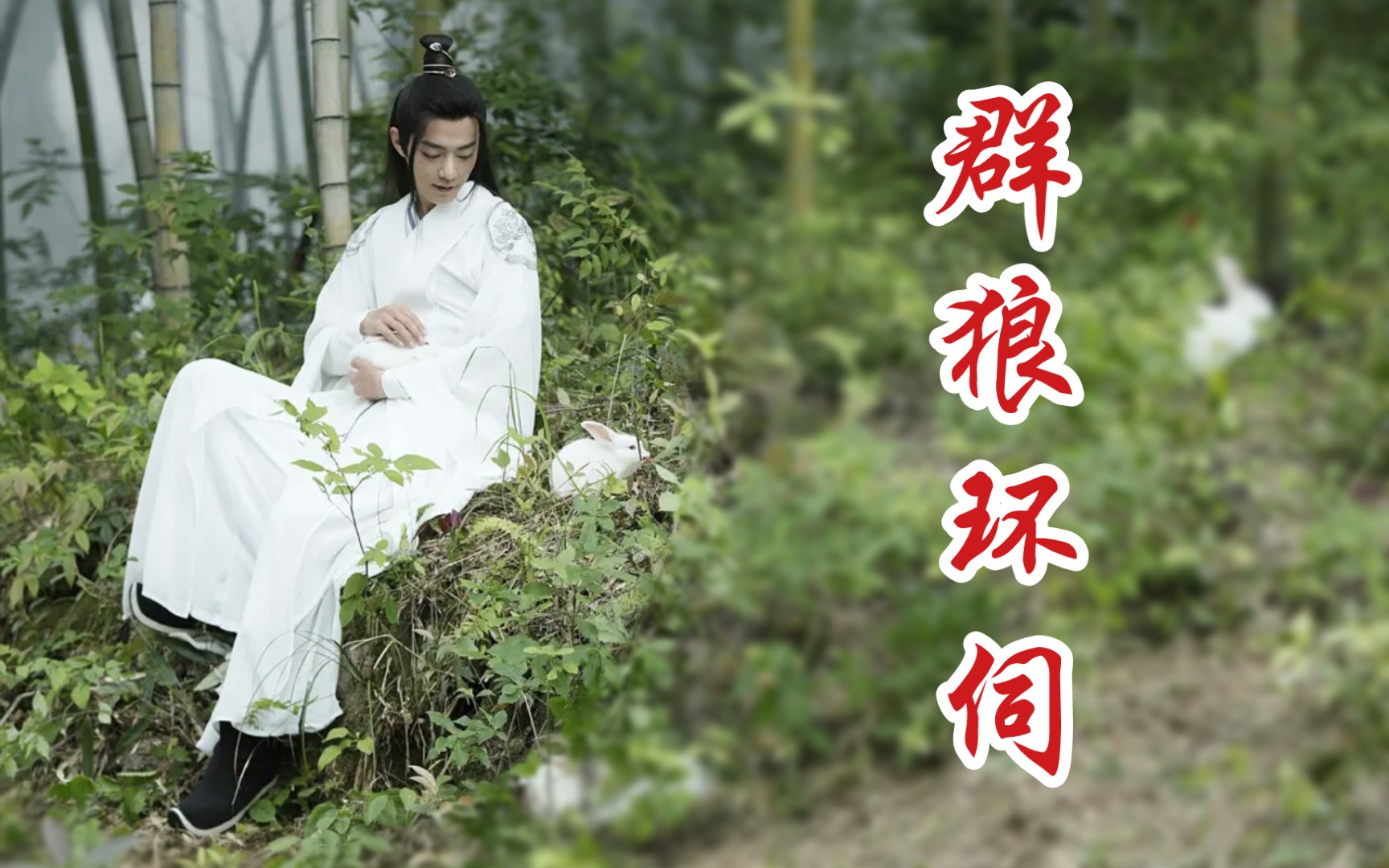 【all羡/强制/虐心】《群狼环伺》第八集深渊上(疯批伪善攻们×温顺