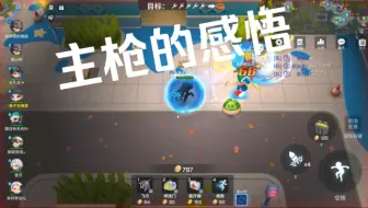 Télécharger la video: 【不是稳啊】主枪从来不是靠一个人的，而是团队合作