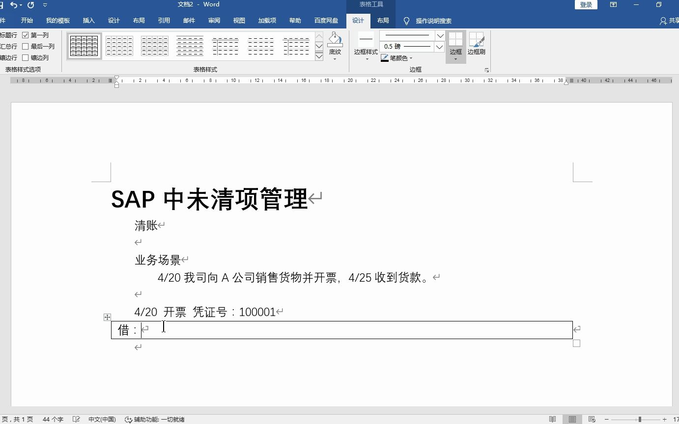 1.SAP 清账理论哔哩哔哩bilibili