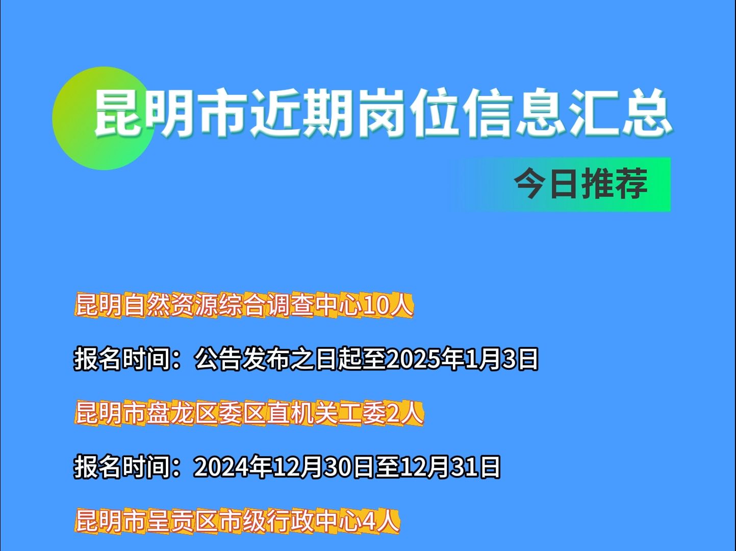 昆明市近期岗位信息汇总哔哩哔哩bilibili