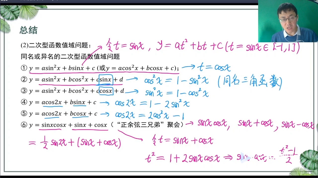 三角恒等变换(进阶篇)
