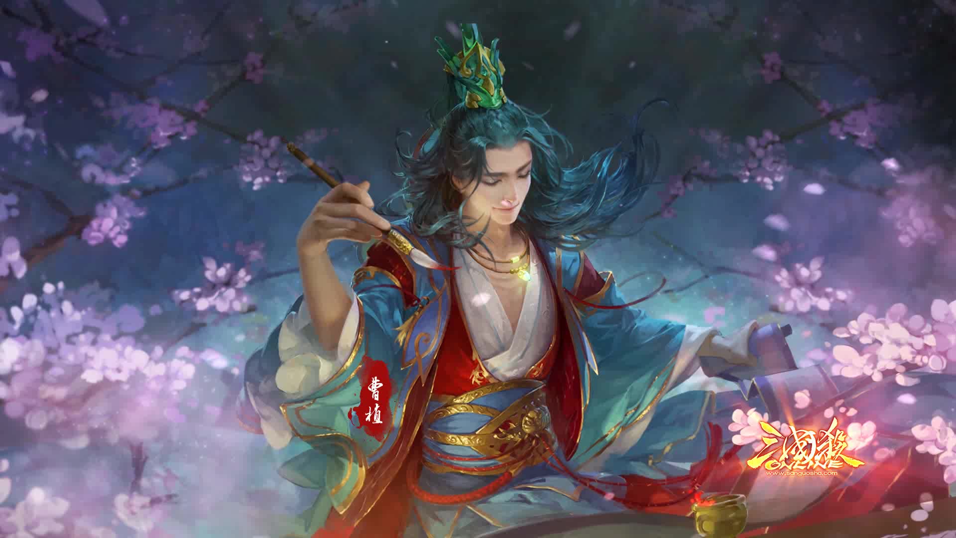 三国杀曹植皮肤高清图片