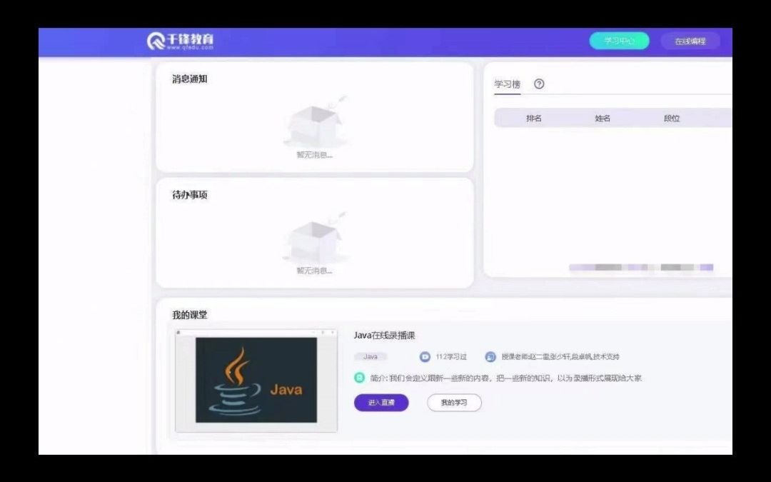 学长共享拼课千峰教育Java线上在线录播课,课件,代码全齐哔哩哔哩bilibili