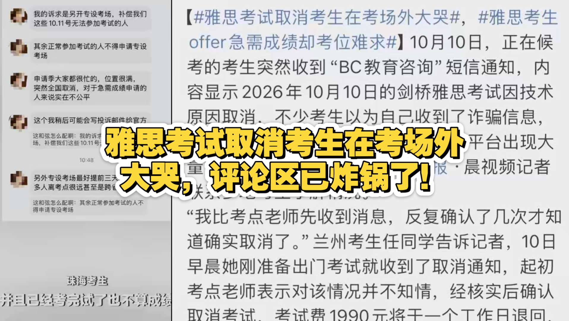 雅思考试取消考生在考场外大哭，评论区已炸锅了！