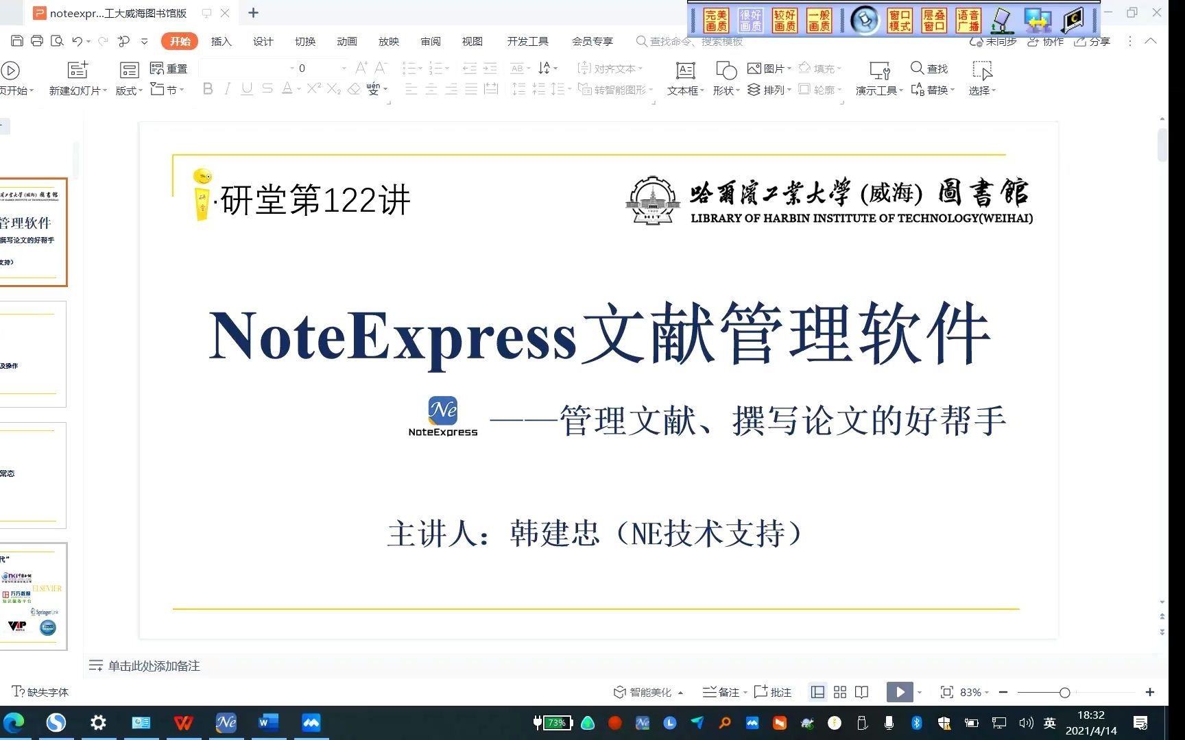 哈尔滨工业大学(威海)图书馆ⷩ研堂文献管理软件之NoteExpress哔哩哔哩bilibili