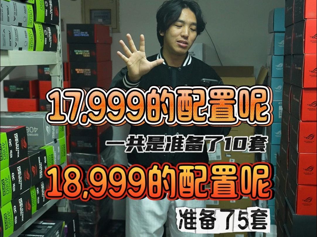 17999~9900X+华硕4080S,荣仔带你上高速!哔哩哔哩bilibili