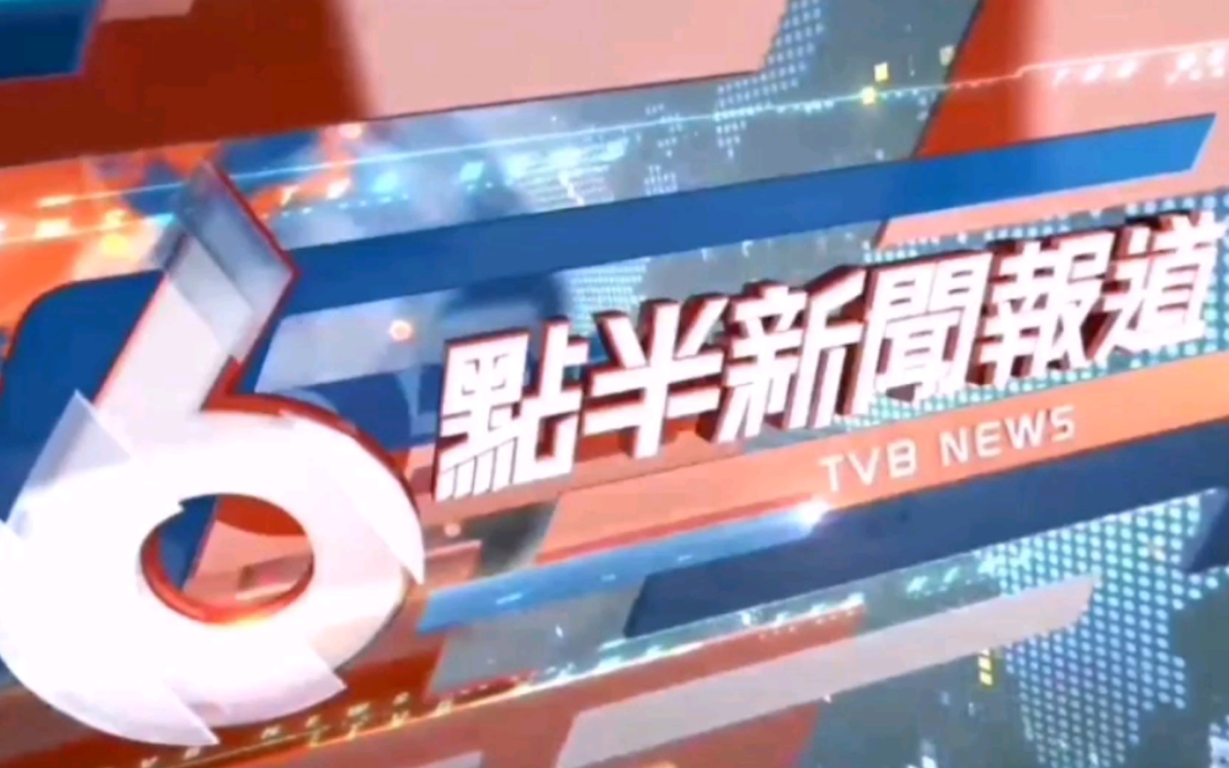 [图]TVB 6点半新闻报道 OP 2022.6.2