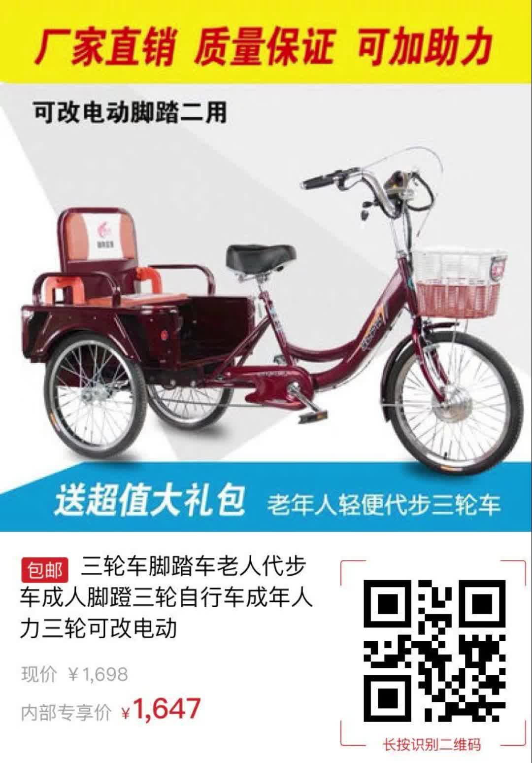 自行三轮车 报价表图片