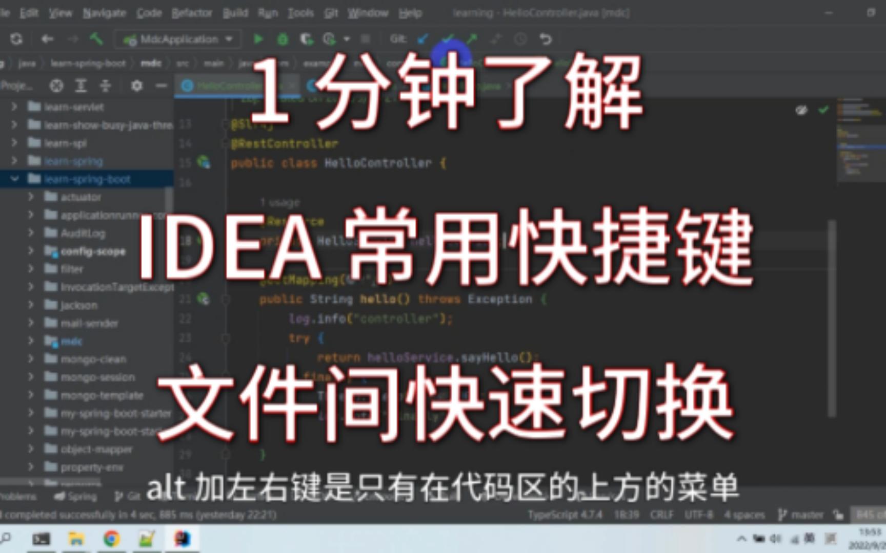 IDEA 常用快捷键之文件间快速切换哔哩哔哩bilibili