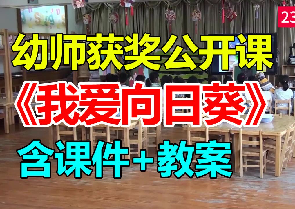 中班美术活动《我爱向日葵》 含PPT课件 含教案 幼儿园优质公开课A6哔哩哔哩bilibili