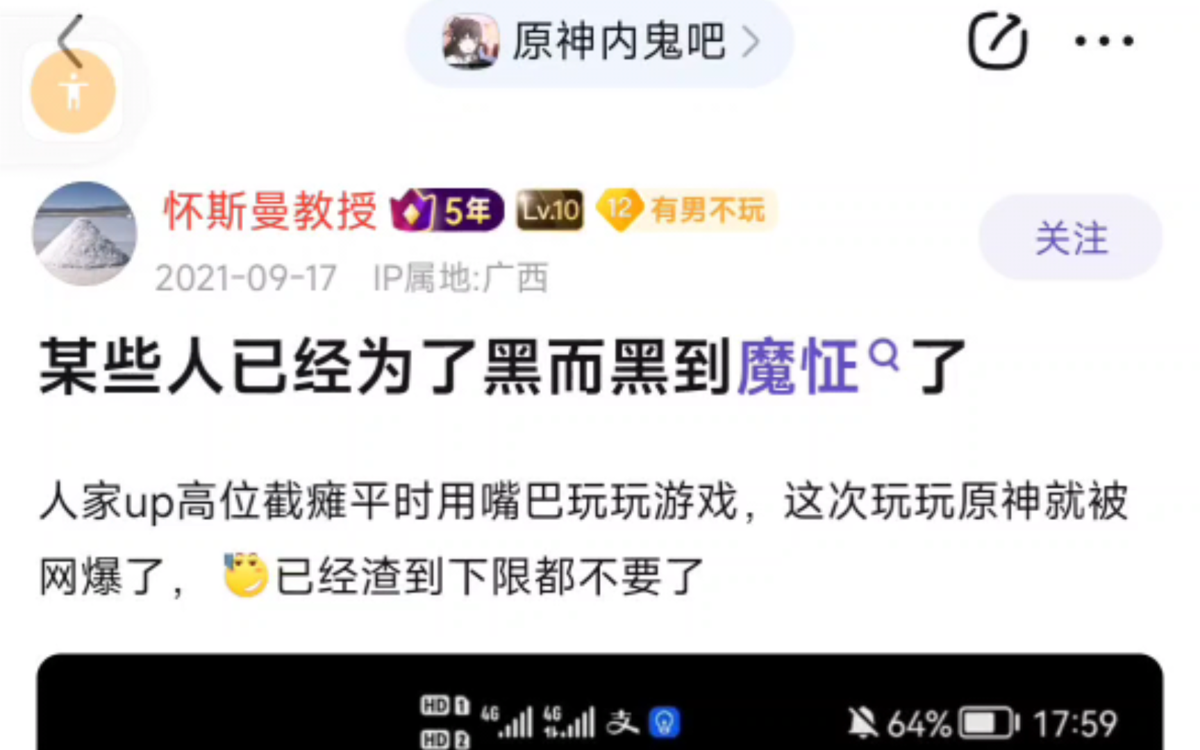 [图]当年原神黑子网暴消防员事件，原神内鬼吧的反应…