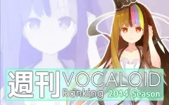 週刊VOCALOID & UTAU RANKING #357・299