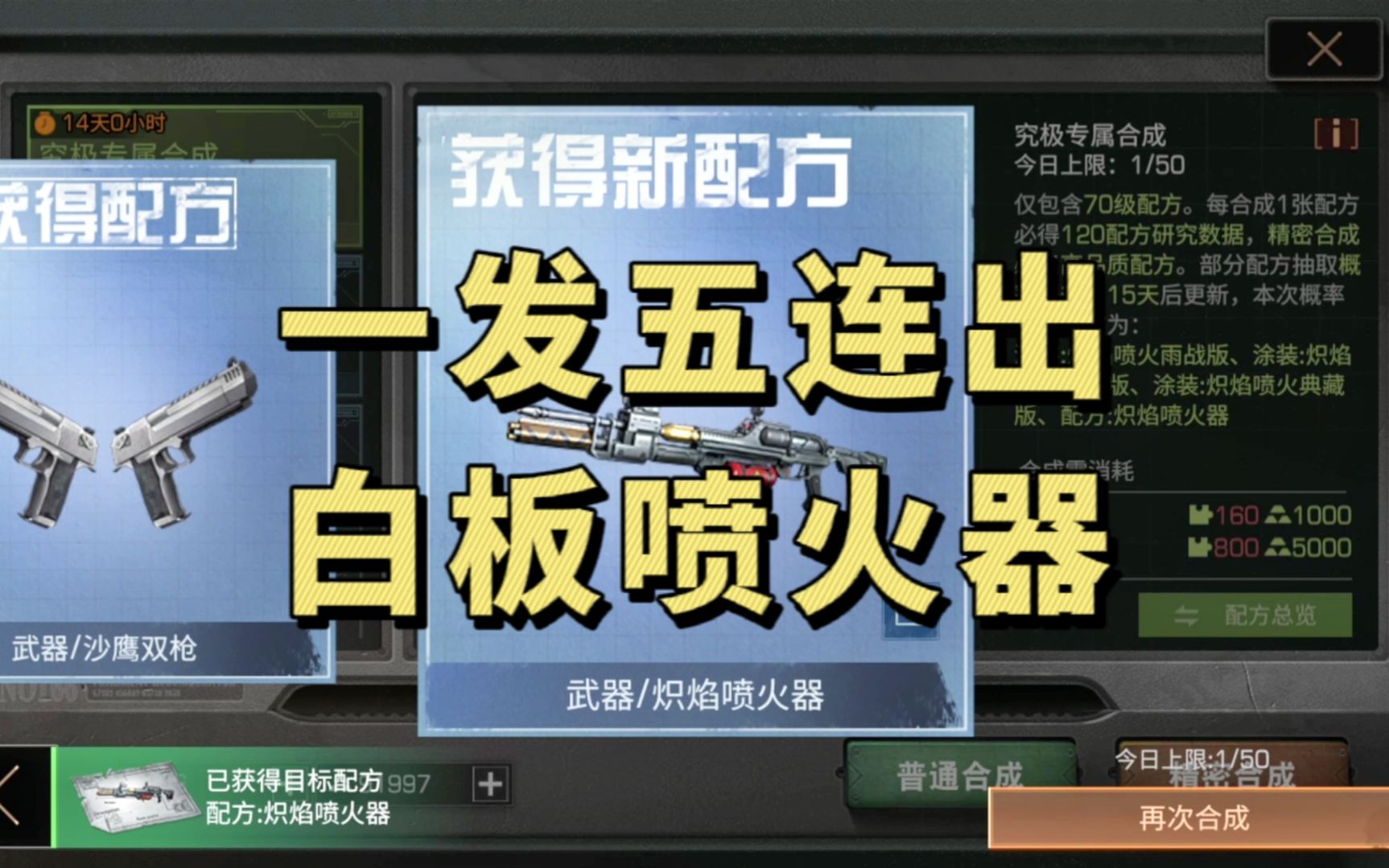 明日之后:共创服炽焰喷火器解析,一发五连出白版配方