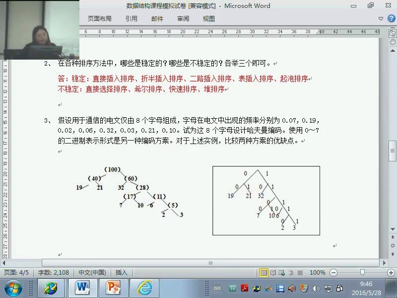 上海交大 网教数据结构29哔哩哔哩bilibili