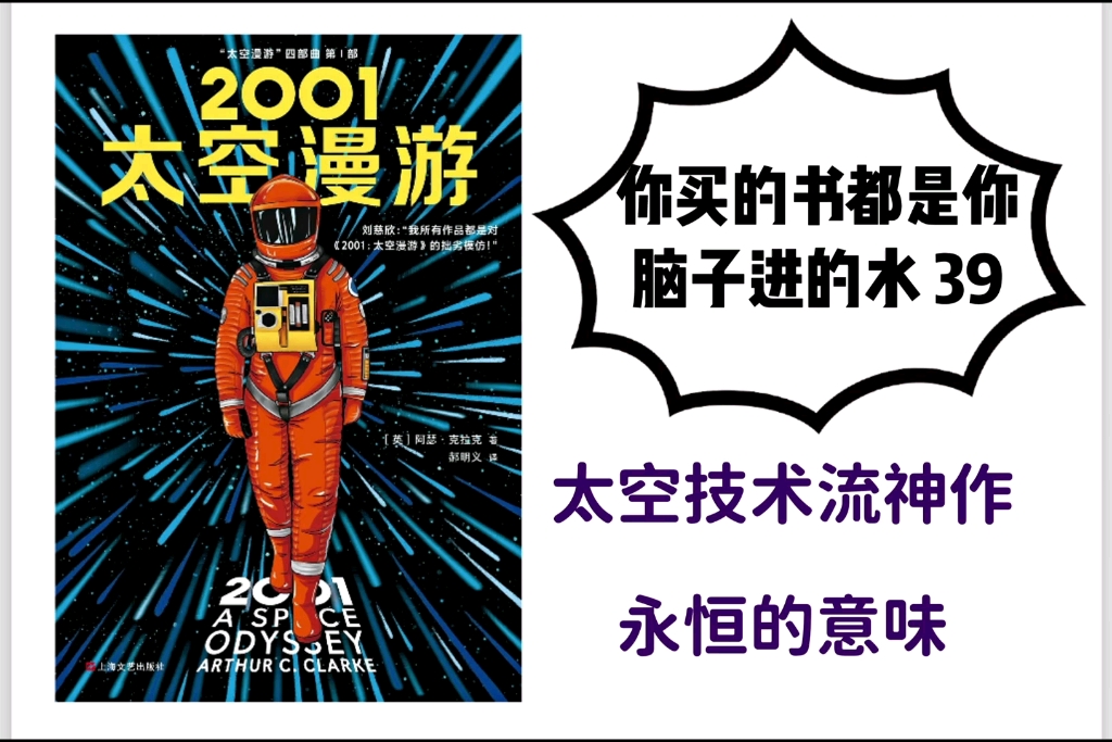 [图]39. 《2001：太空漫游》| 来自1968年的太空想象，预言成真了多少？