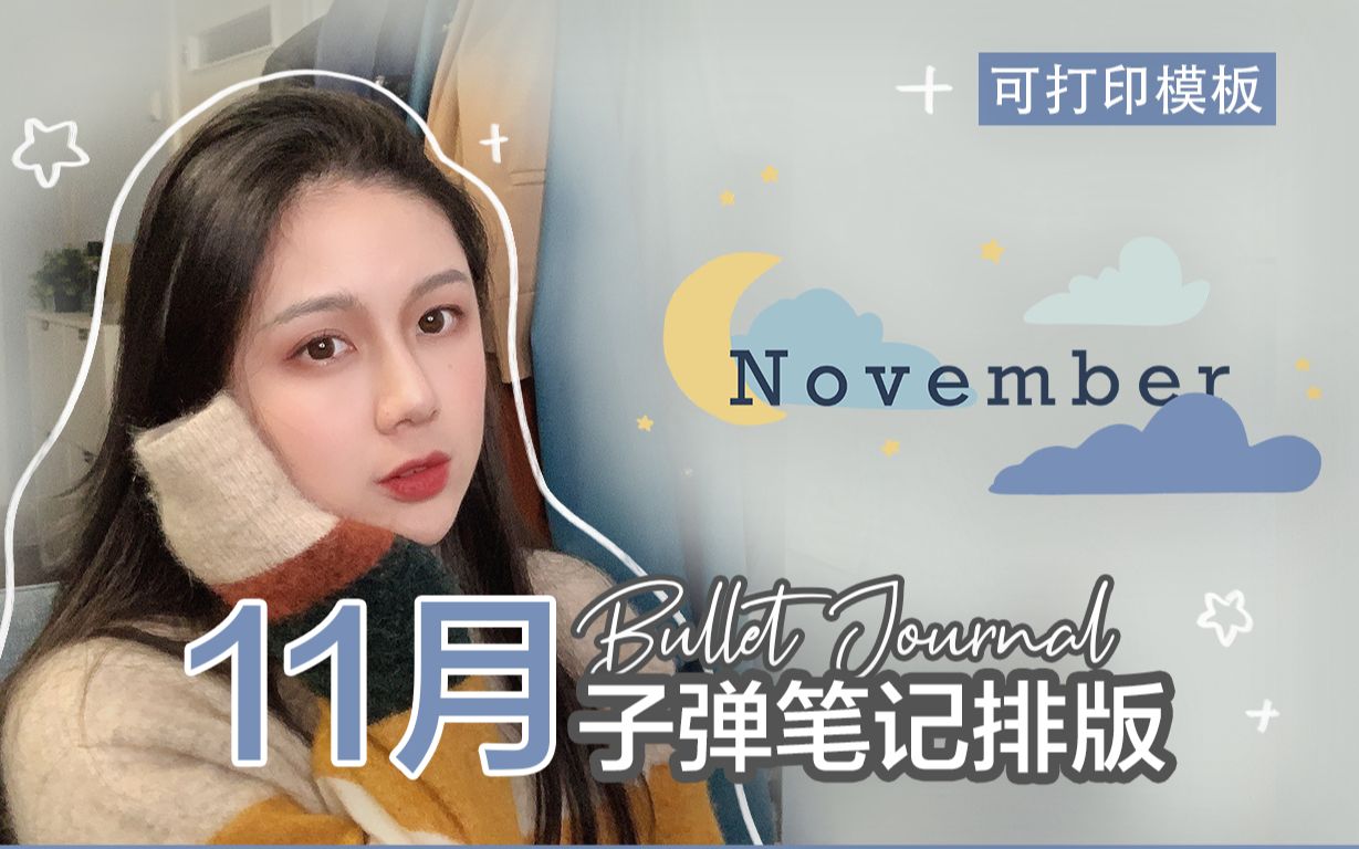 11月电子手帐排版 | 期末考试主题 | iPad Pro Plan with me | 免费可打印模板 | 极简手帐/学生手帐/Bullet Journal哔哩哔哩bilibili