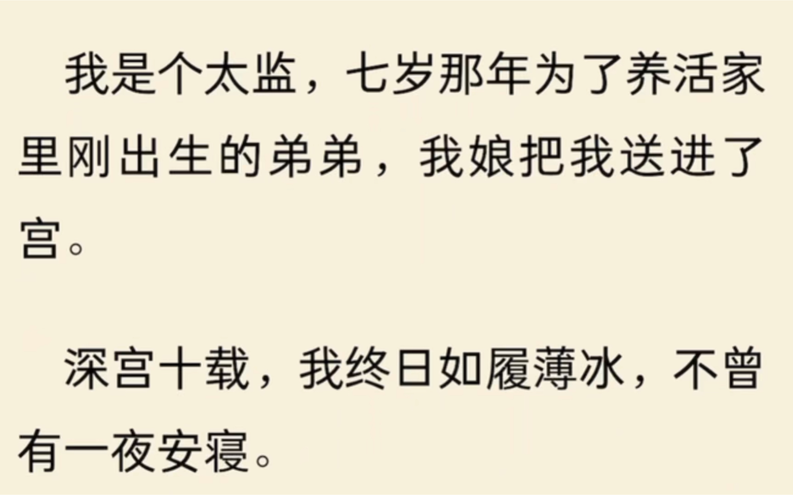 我是个太监,七岁那年为了养活家里刚出生的弟弟,我娘把我送进了宫.哔哩哔哩bilibili