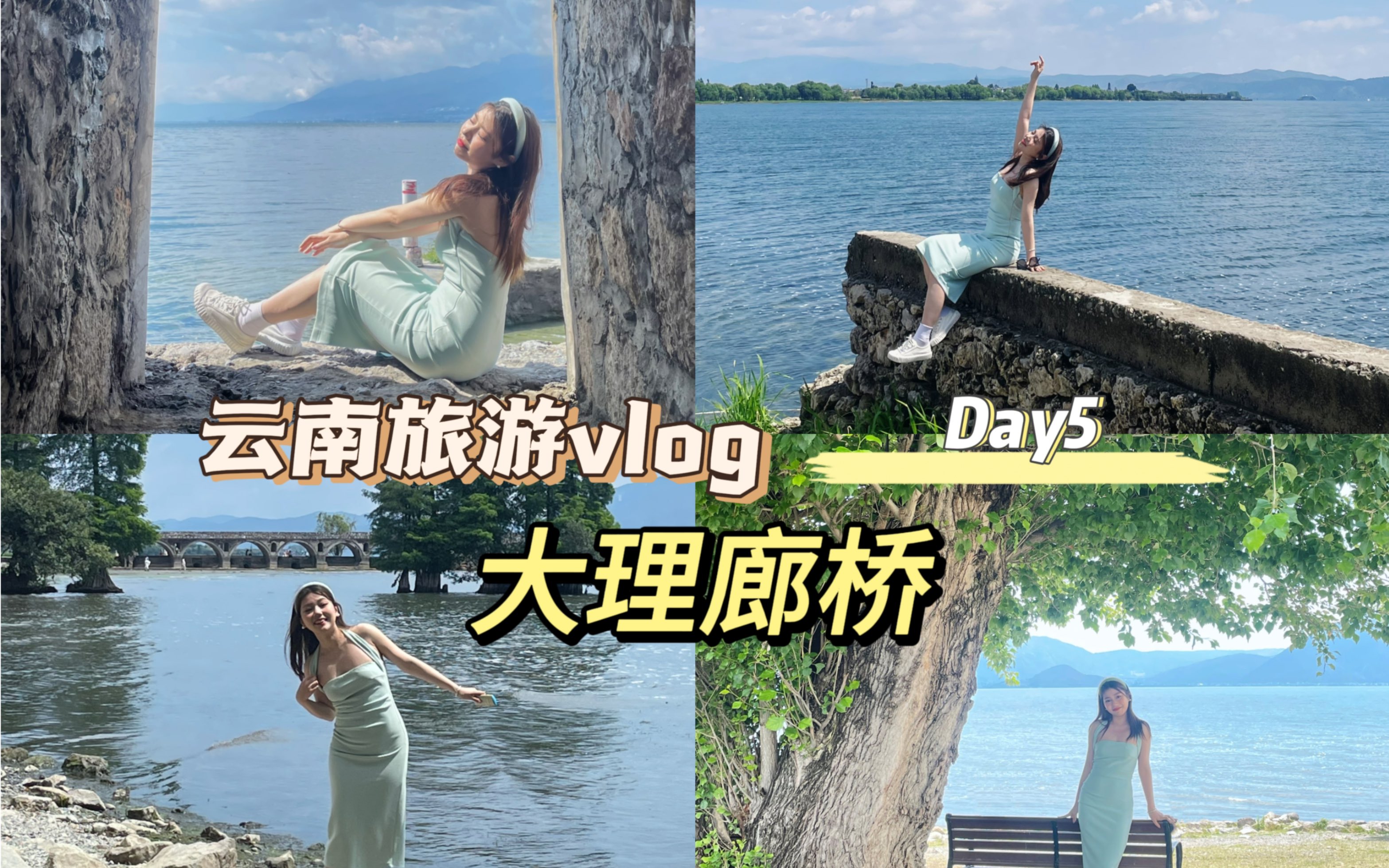 【歪歪的云南旅游vlog】DAY5|大理廊桥网红打卡地闪现丽江古城哔哩哔哩bilibili