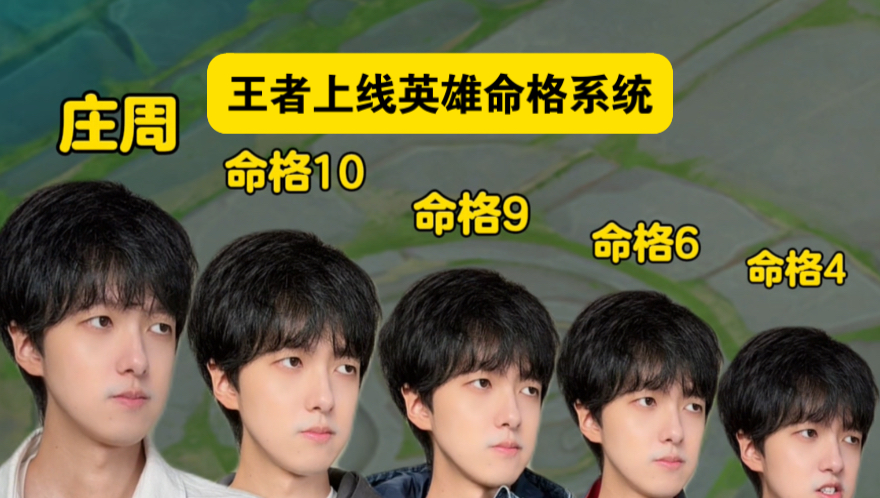 孙悟空命格“六耳”登场,你还期待哪位英雄的新命格?-冒牌军师哦-冒牌军师哦-哔哩哔哩视频