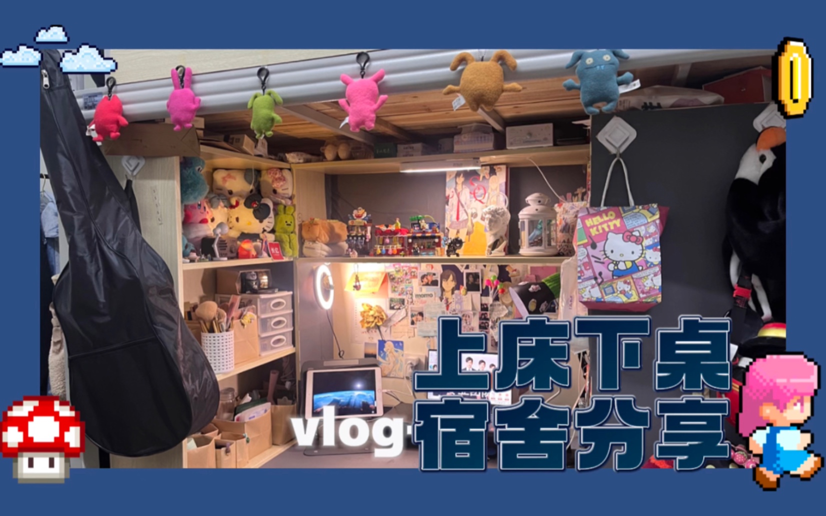 女大学生宿舍桌面分享 我愿称之梦想豪宅!