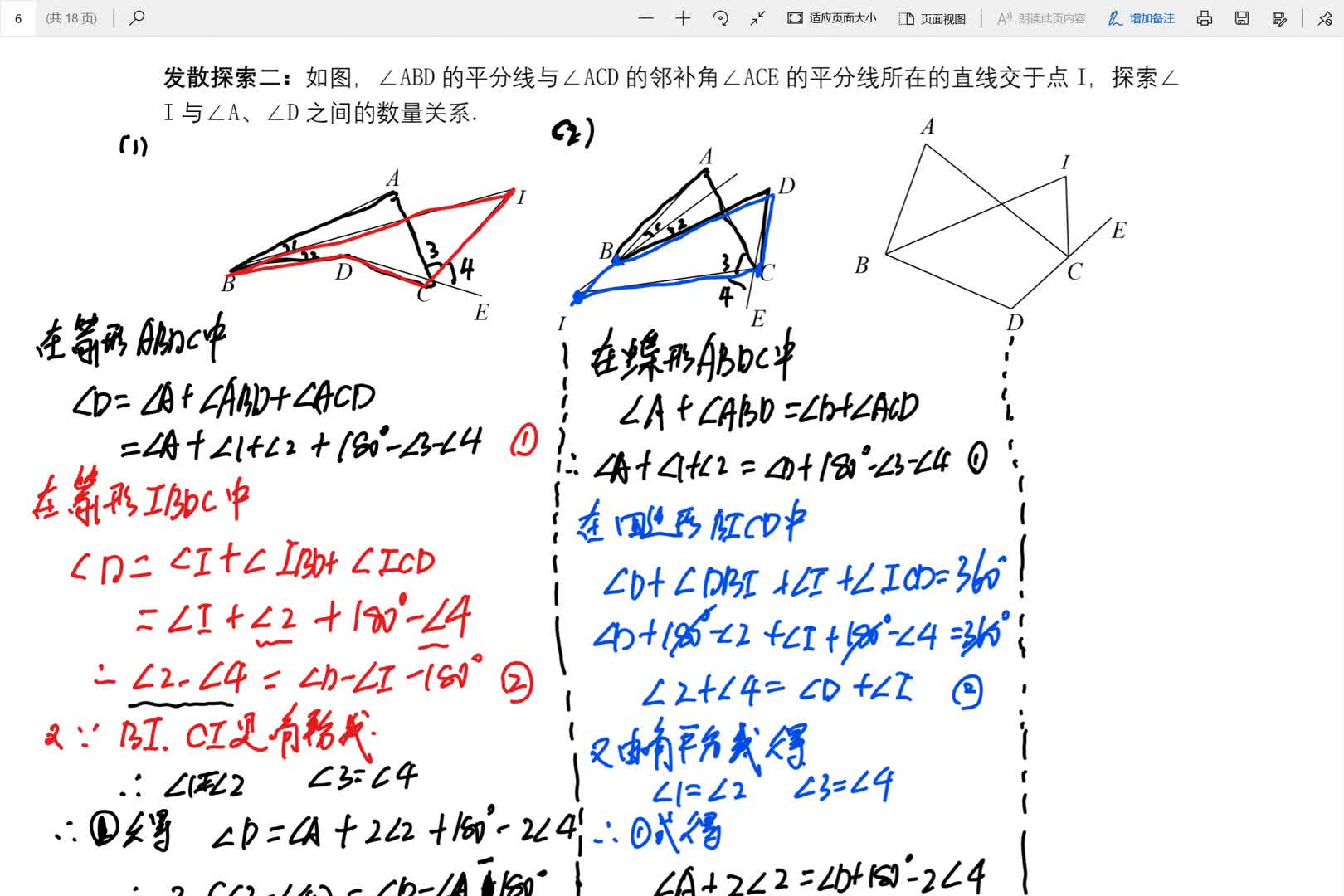 [图]四边形两对角的内外角平分线所成夹角与另两个内角的关系