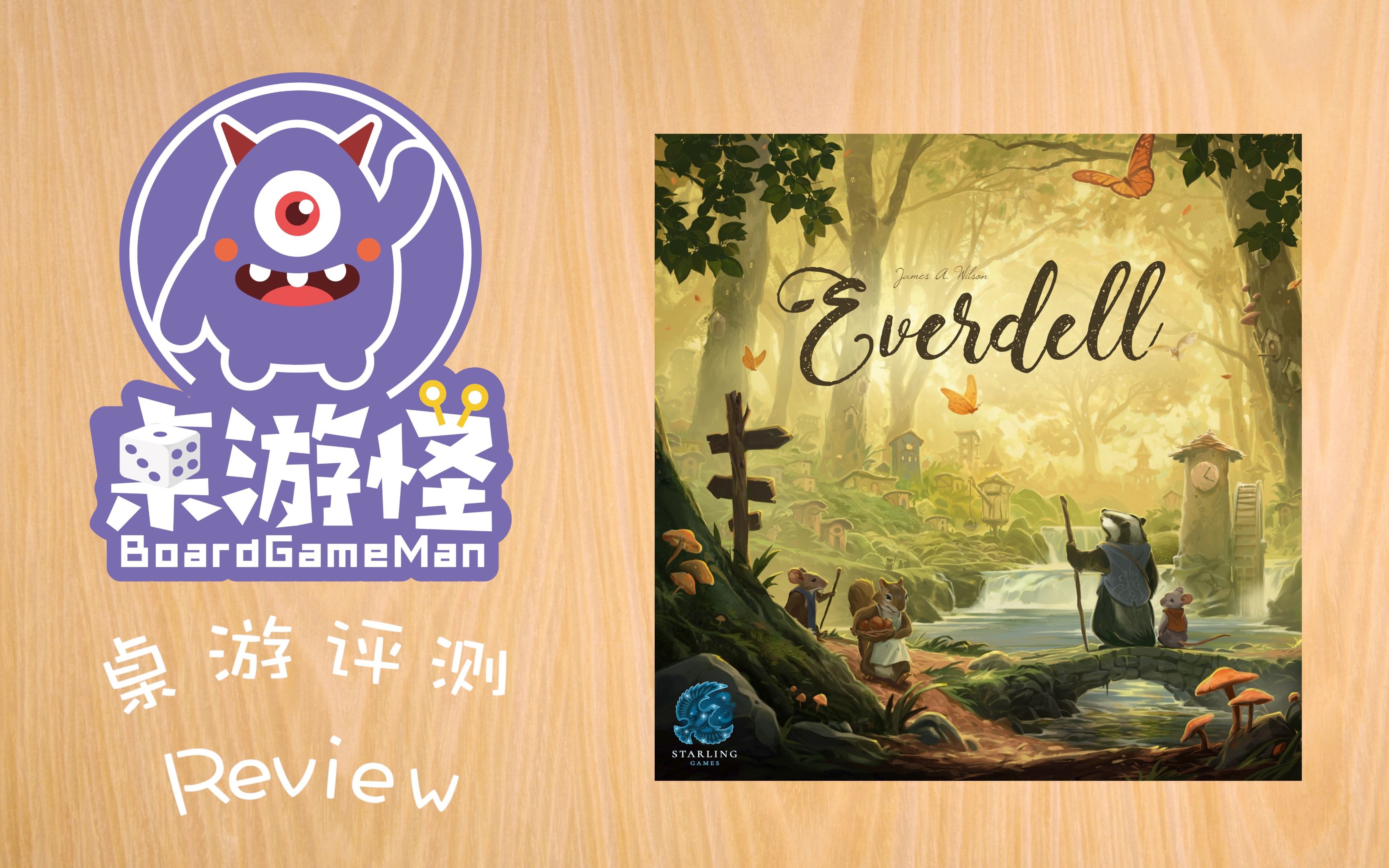 桌游评测教学仙境幽谷everdell桌游界颜值担当