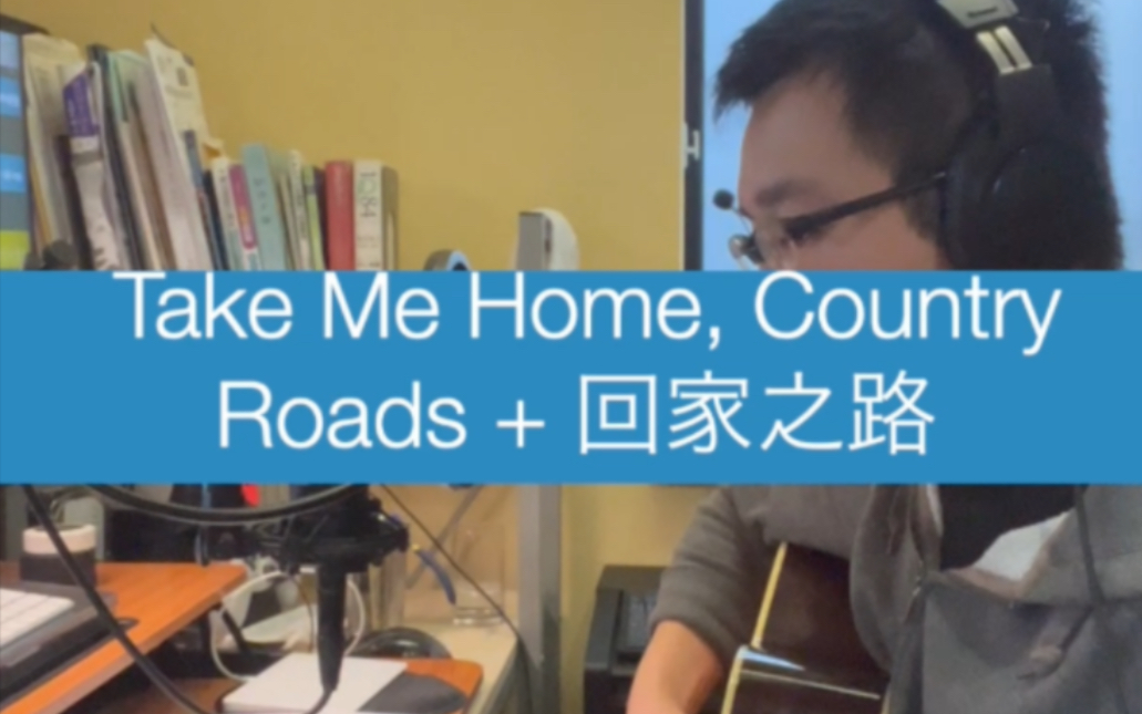 [图]《Take Me Home, Country Roads + 回家之路》 #独行月球