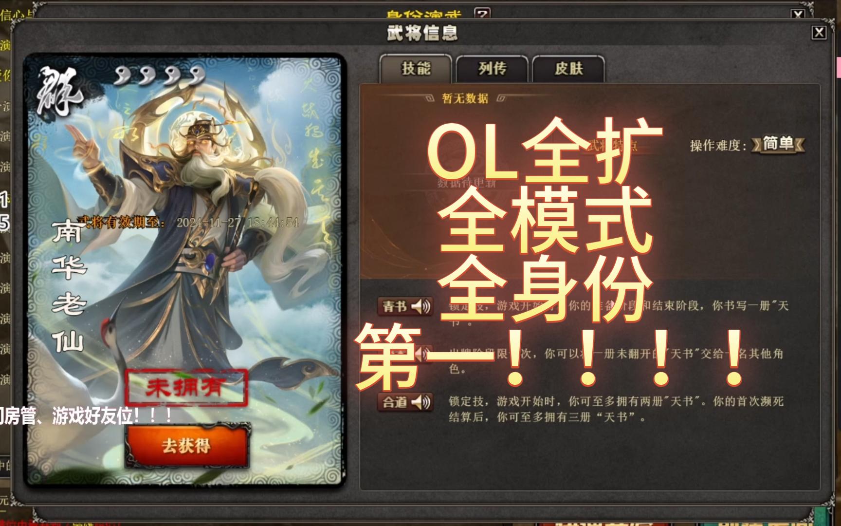 三国杀OL新武将南华老仙OL全扩全模式全身份第一!!!哔哩哔哩bilibili三国杀OL