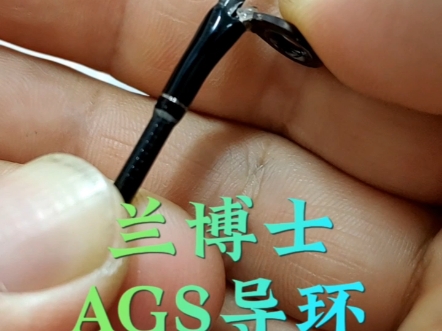 达瓦兰博士路亚竿AGS导环损坏更换修复导环展示哔哩哔哩bilibili