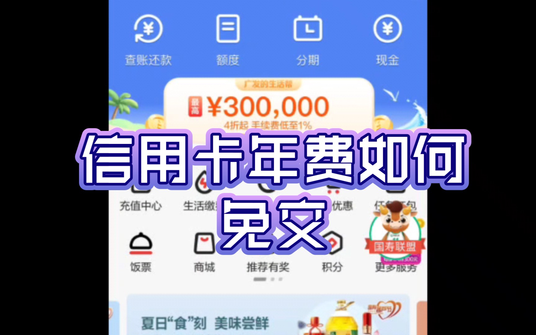 信用卡年费如何免交哔哩哔哩bilibili