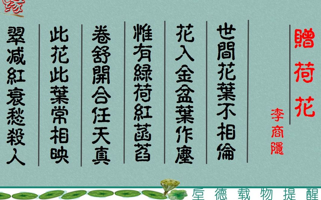 赠荷花 唐·李商隐 古诗微电影 诗词鉴赏 中国水墨风 垕德载物