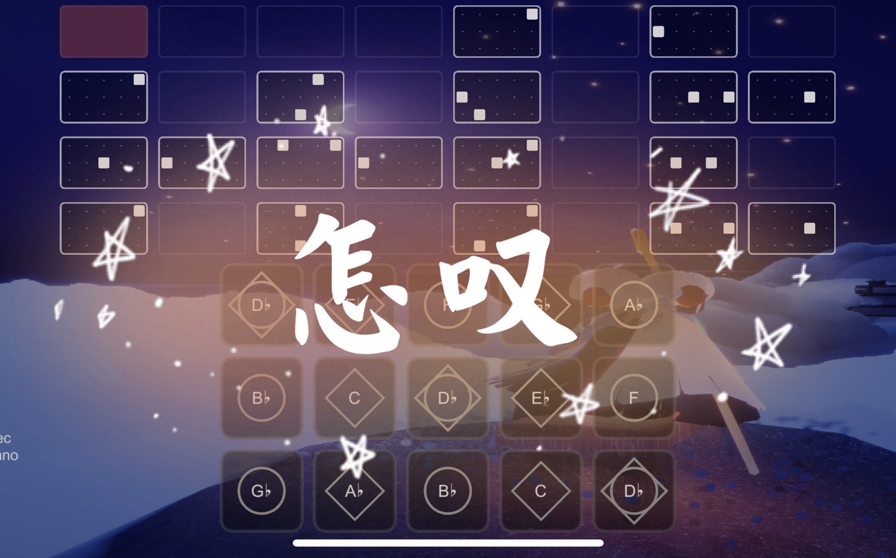 【sky光遇-瞳】怎叹 郑鱼 完整版和弦sky studio乐谱-怎叹那山有木兮