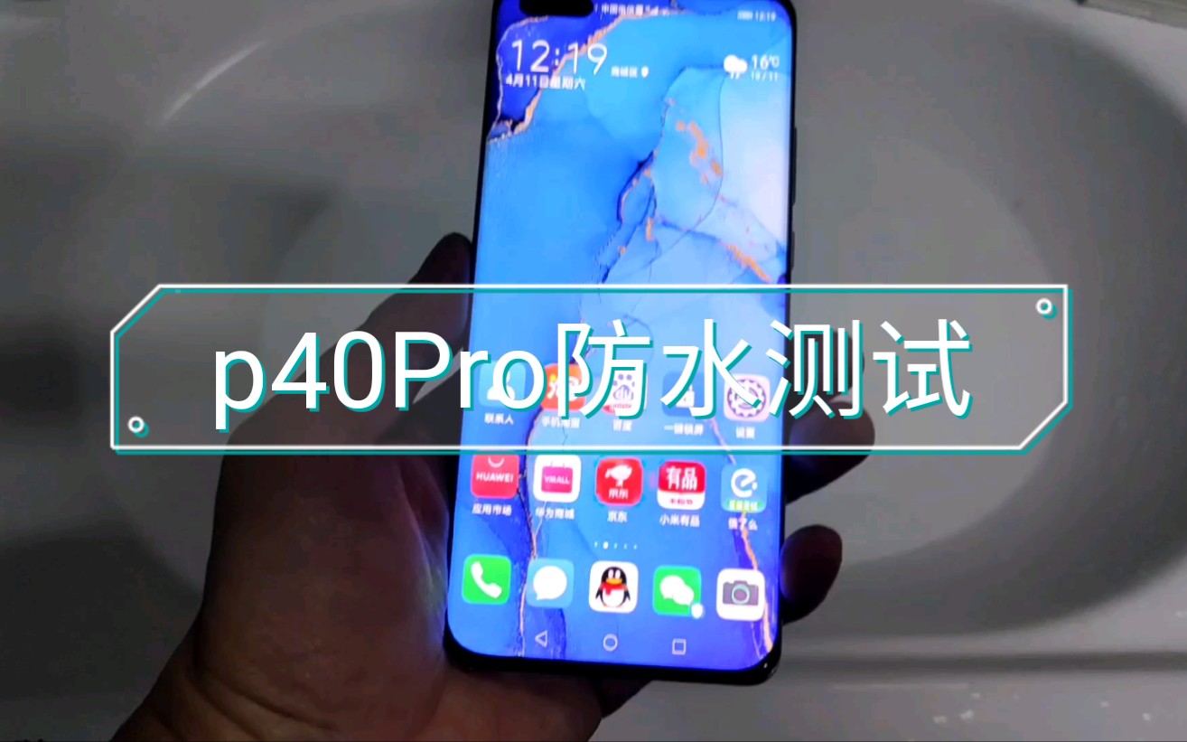 p40pro防水测试