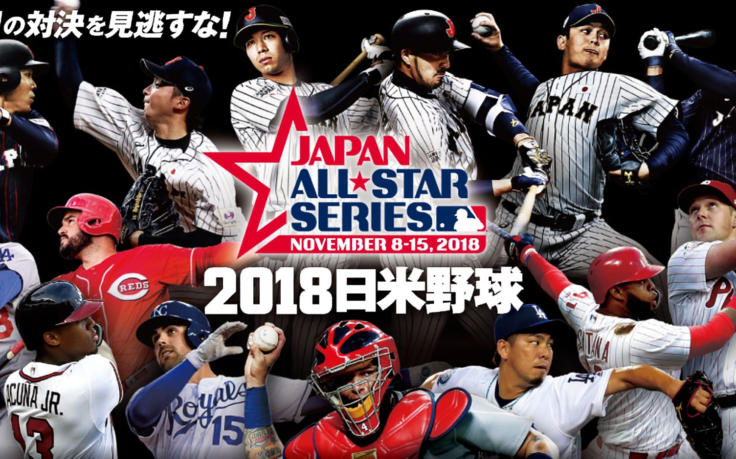 「MLB日本赛」2018 美国日本全明星系列赛哔哩哔哩bilibili