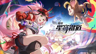 Descargar video: PS5版『崩坏：星穹铁道』2.6版本预告：「‍毗乃昆尼末法世纪」