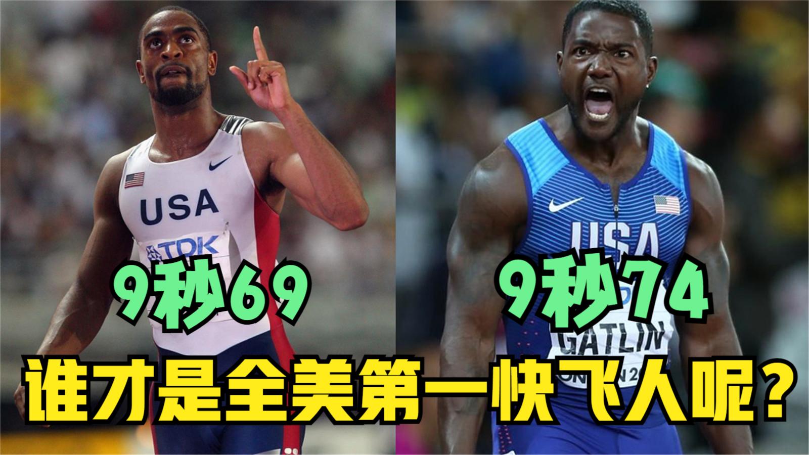 谁才是全美第一飞人?暴力美学之王泰森盖伊还是加速度加特林呢?