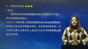 第三章 第八讲 票据权利与责任（2）