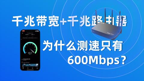 1000兆的电信宽带测速只有500兆 问题出在哪了呢 哔哩哔哩