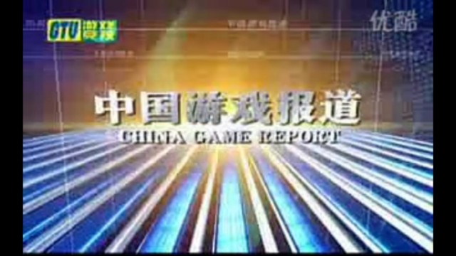 【广电】GTV游戏竞技频道《中国游戏报道》OP+ED(含《游戏宝典》OP)(20080423)哔哩哔哩bilibili